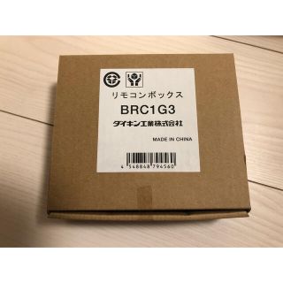 ダイキン(DAIKIN)のダイキン業務用リモコン　BRC1G3(エアコン)