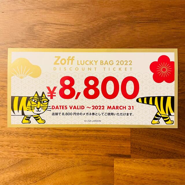 Zoff ゾフ   福袋　メガネ券 8,800円分(税込)福袋