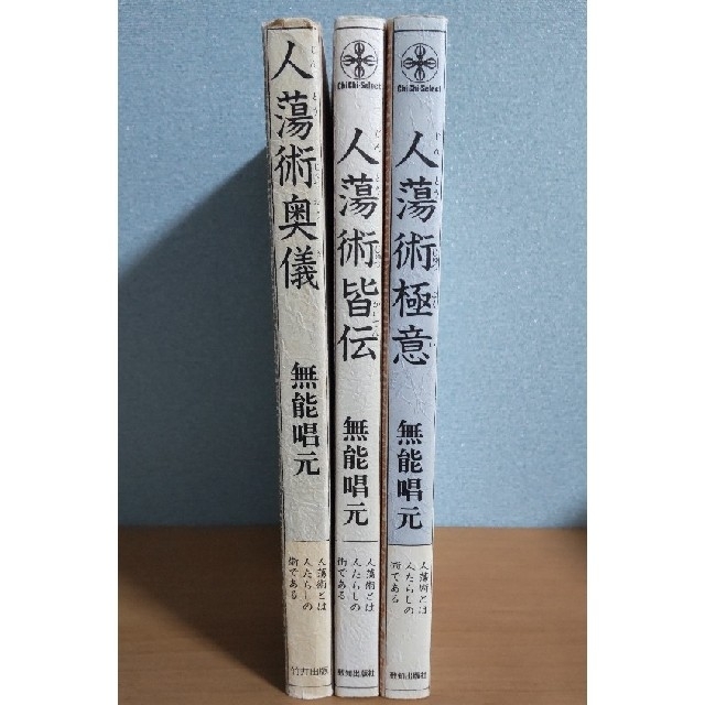 お取り寄せ】 美品 人蕩術奥義 極意 皆伝3冊セット confmax.com.br