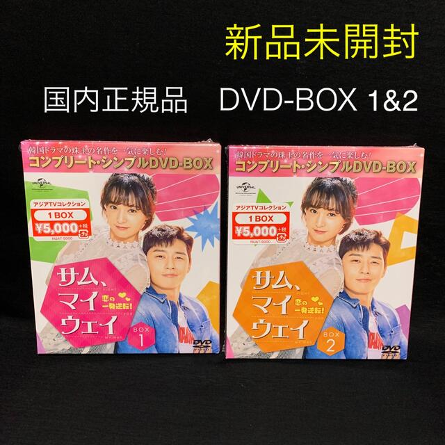 サム,マイウェイ 恋の一発逆転！ BOX1&2 コンプリートシンプルDVD