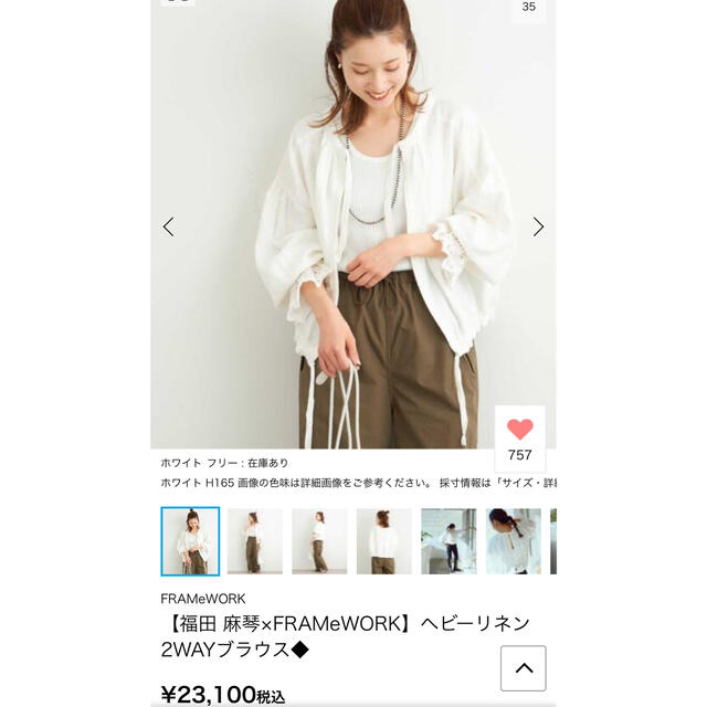 あす楽対応】 FRAMeWORK ヘビーリネン2WAYブラウス 値下 FRAMeWORK