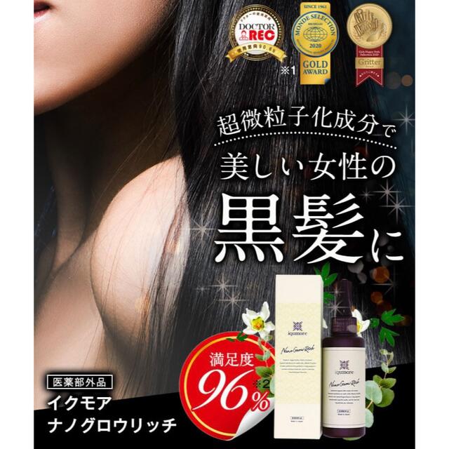 【値下げ！】新品送料無料！イクモア　ナノグロウリッチ 130ml コスメ/美容のヘアケア/スタイリング(ヘアケア)の商品写真