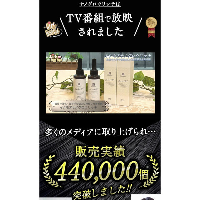 【値下げ！】新品送料無料！イクモア　ナノグロウリッチ 130ml コスメ/美容のヘアケア/スタイリング(ヘアケア)の商品写真