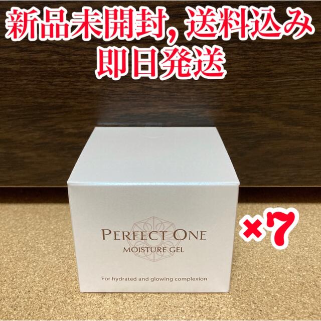 PERFECT ONE(パーフェクトワン)の【新品未開封】パーフェクトワン モイスチャージェル75g 7個 コスメ/美容のスキンケア/基礎化粧品(オールインワン化粧品)の商品写真