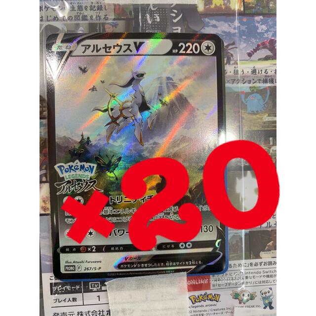 ポケモンカード　アルセウスV プロモ　早期購入特典　20枚