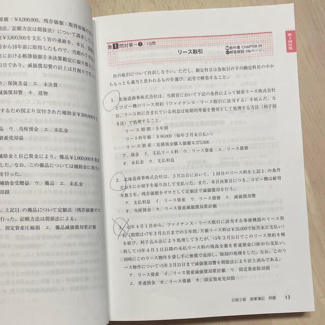 みんなが欲しかった 簿記の問題集日商２級商業簿記 第１０版の通販 By Boni S Shop ラクマ