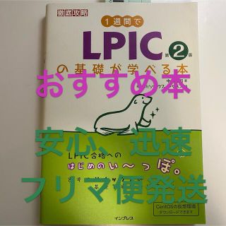 １週間でＬＰＩＣの基礎が学べる本 第２版(その他)