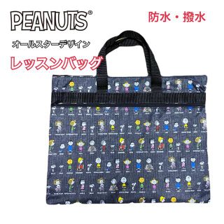 ピーナッツ(PEANUTS)の新品レッスンバッグ  PEANUTS オールスター ミニトートバッグ　ブラック(トートバッグ)