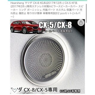 【新品】マツダ　MAZDA スピーカーカバー　1セット(カーオーディオ)