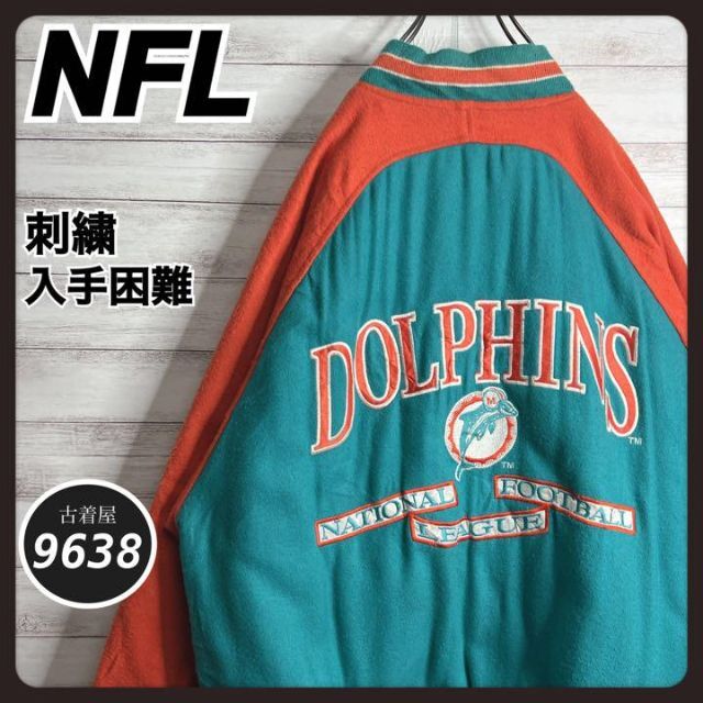 【入手不可能!!】NFL ✈︎マイアミドルフィンズ 刺繍 ウール スタジャン