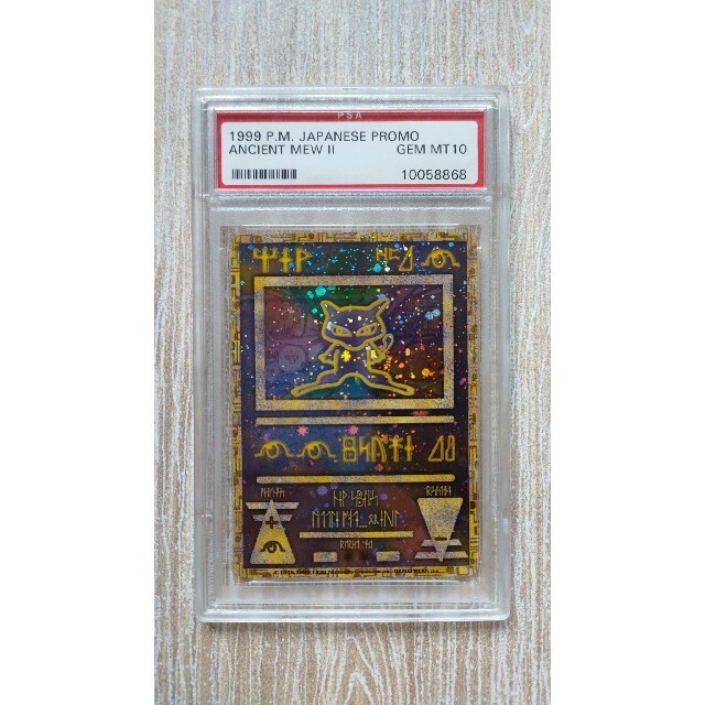 シングルカード【PSA 10】古代ミュウ　エラー修正 後期　　　　　マリィ　ユウリ　メイ