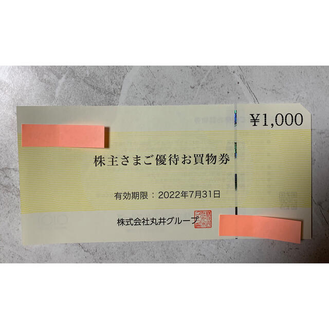 マルイ(マルイ)のマルイ株主優待　お買物券　1000円 チケットの優待券/割引券(ショッピング)の商品写真