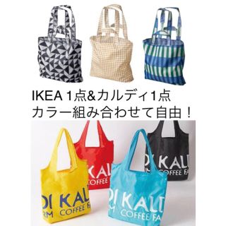 カルディ(KALDI)の　KALDI 1点＆IKEA  1点エコバッグ　2点セット　数量限定値下げ(エコバッグ)