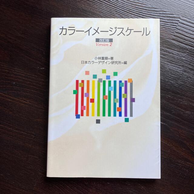 カラ－イメ－ジスケ－ル 改訂版 エンタメ/ホビーの本(アート/エンタメ)の商品写真