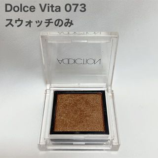 アディクション(ADDICTION)のアディクション ザ アイシャドウL Dolce Vita 073(アイシャドウ)