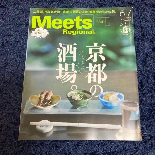 Meets Regional (ミーツ リージョナル) 2020年 07月号(ニュース/総合)