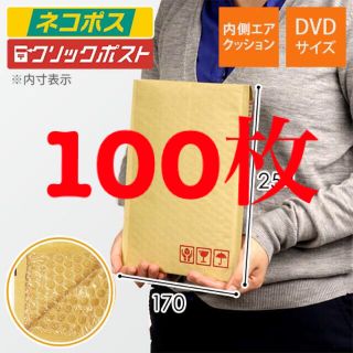 クッション封筒 DVDサイズ 100枚入り(ラッピング/包装)