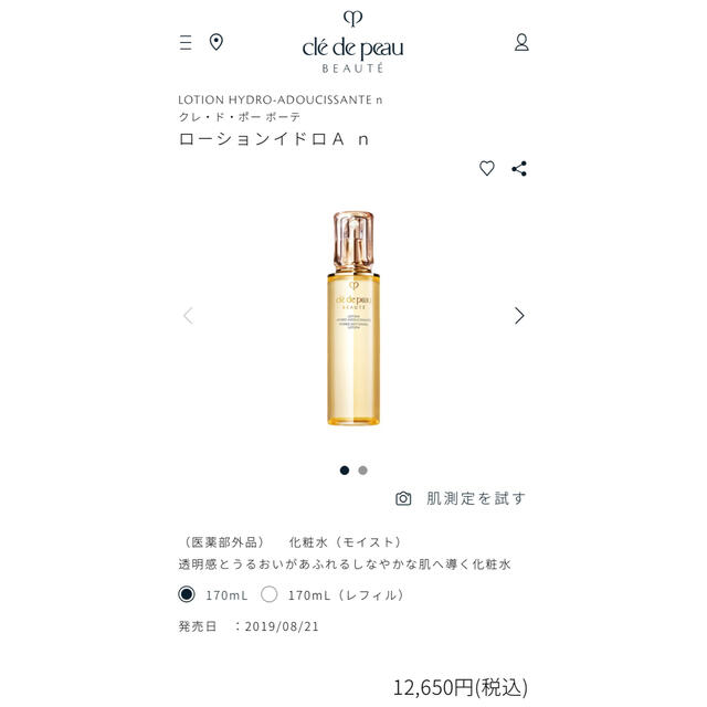 クレドポーボーテ 化粧水 しっとり ローションイドロA n 170ml