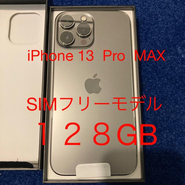iPhone(アイフォーン)の新品未使用SIMフリー　iPhone 13 Pro MAX 128GB シルバー スマホ/家電/カメラのスマートフォン/携帯電話(スマートフォン本体)の商品写真