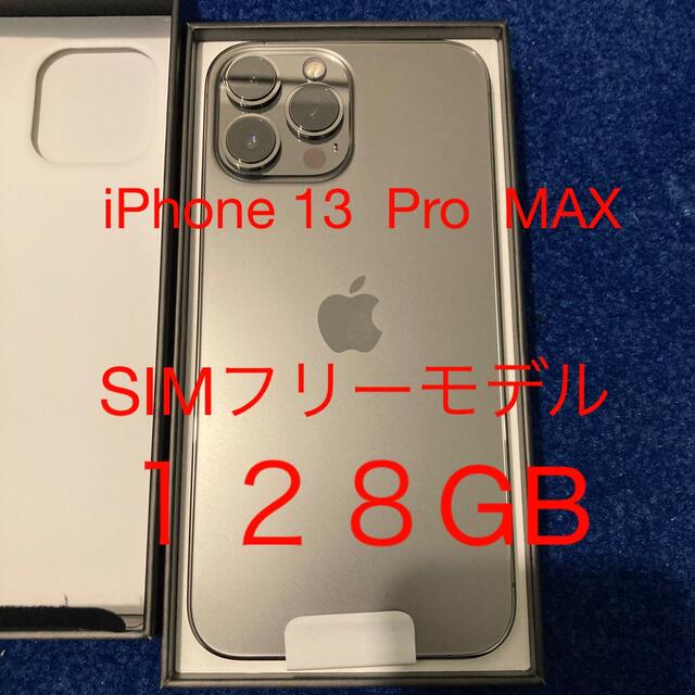 正規品直輸入】 - 新品未使用SIMフリー 13 Pro MAX 128GB シルバーの