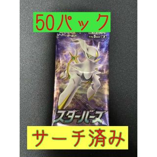 ポケモン(ポケモン)のサーチ済み　50パック(カード)