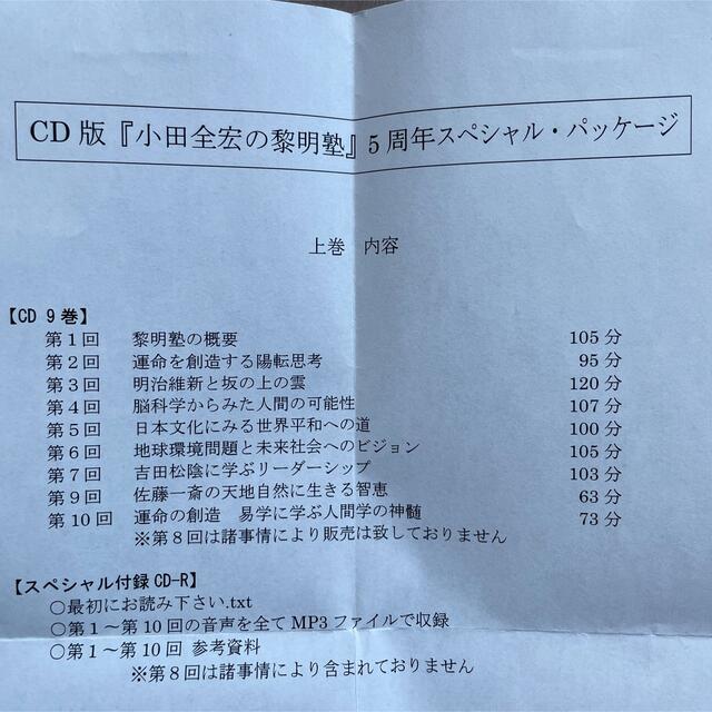 CD版黎明塾　小田全宏　上下巻セット:第1～20回(全19巻)おまけCD、資料付