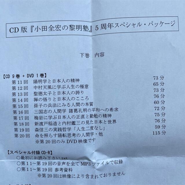 小田全宏氏 CD版「黎明塾」上下全巻セット