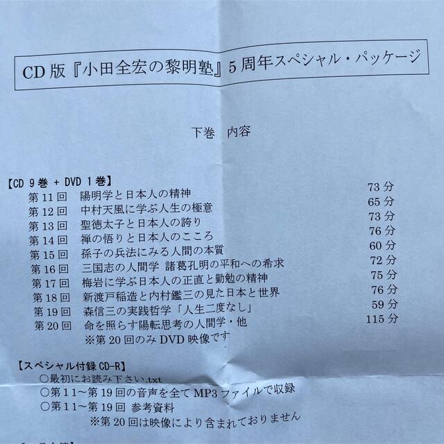 公式卸売 小田全宏 CD版黎明塾 上下巻セット:第1~20回(全19巻)おまけ