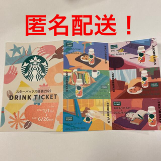 スターバックスコーヒー(Starbucks Coffee)のスターバックス　福袋　ドリンクチケット 6枚(フード/ドリンク券)