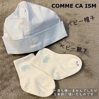 コムサイズム(COMME CA ISM)のCOMME CA ISM ベビー 帽子&靴下(帽子)