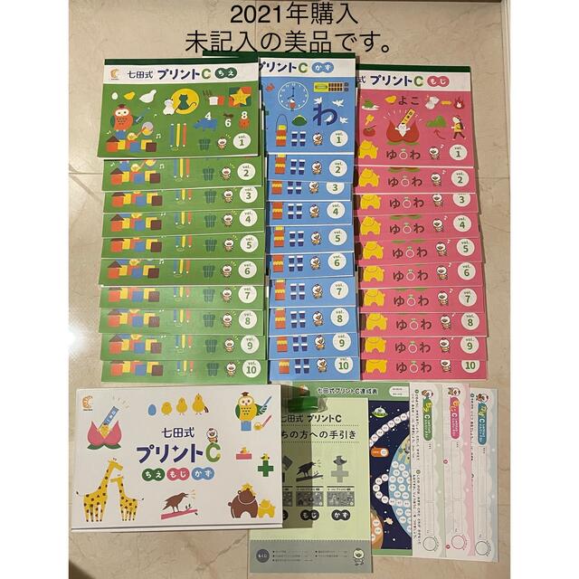 最新版七田式プリントC ☆新春福袋2022☆ kinetiquettes.com