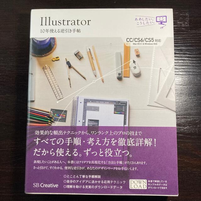 Ｉｌｌｕｓｔｒａｔｏｒ　１０年使える逆引き手帖 ＣＣ／ＣＳ６／ＣＳ５対応 エンタメ/ホビーの本(その他)の商品写真