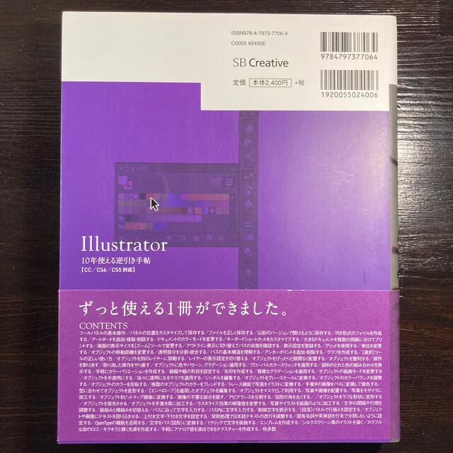 Ｉｌｌｕｓｔｒａｔｏｒ　１０年使える逆引き手帖 ＣＣ／ＣＳ６／ＣＳ５対応 エンタメ/ホビーの本(その他)の商品写真