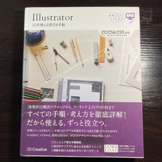 Ｉｌｌｕｓｔｒａｔｏｒ　１０年使える逆引き手帖 ＣＣ／ＣＳ６／ＣＳ５対応(その他)