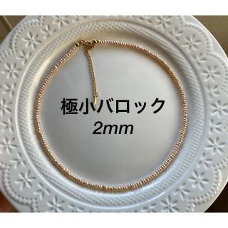 【極小】2mm淡水ベビーバロックパールネックレス　冠婚葬祭　入園式　入学式　華奢(ネックレス)