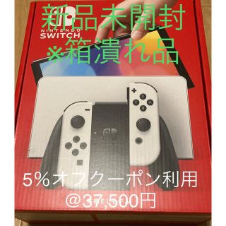 ニンテンドースイッチ(Nintendo Switch)の箱潰れ品）Nintendo Switch 有機EL ホワイト(家庭用ゲーム機本体)