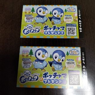 ポケモン(ポケモン)のポッチャマ　シリアルコード　2枚(ゲーム)