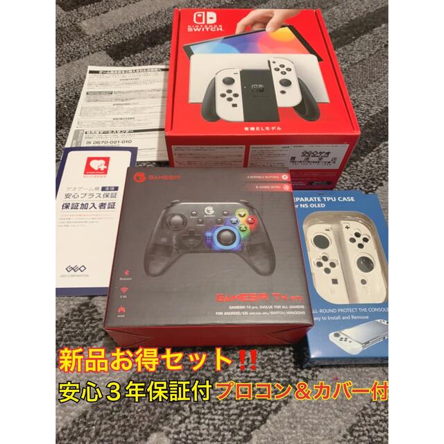 Switch本体有機EL本体+カセット　3年保証