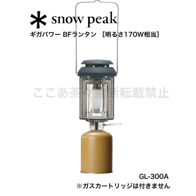 スノーピーク（snow peak）ギガパワー BFランタン GL-300A
