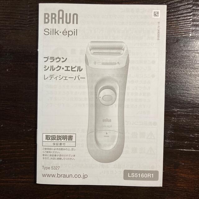 BRAUN(ブラウン)の【未使用品】BRAUN レディシェーバー スマホ/家電/カメラの美容/健康(レディースシェーバー)の商品写真