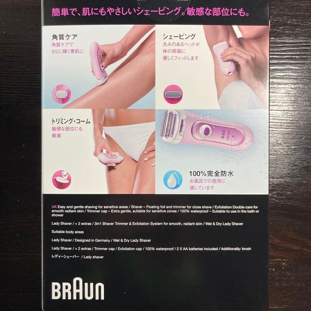 BRAUN(ブラウン)の【未使用品】BRAUN レディシェーバー スマホ/家電/カメラの美容/健康(レディースシェーバー)の商品写真