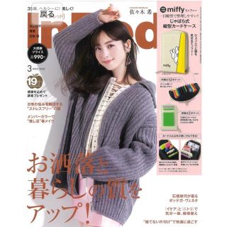 タカラジマシャ(宝島社)の【付録無し】In Red(インレッド) 2022年 3月号(ファッション)