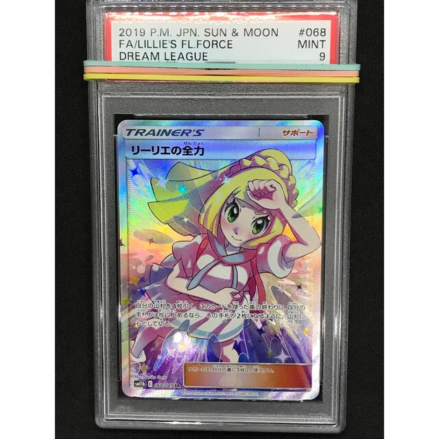 ポケモン - ポケモンカード リーリエの全力 SR PSA9の通販 by 遊戯王