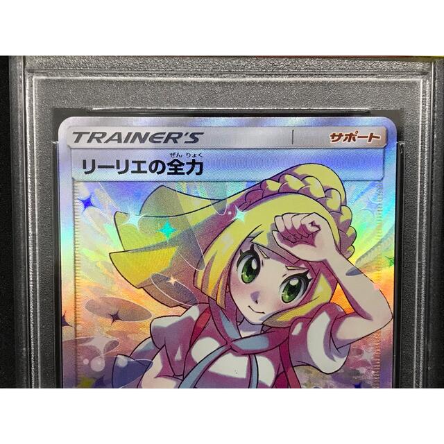 【美品】ポケモンカード　リーリエの全力　PSA9