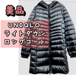 ユニクロ(UNIQLO)の⭐️美品⭐️ライトダウンフードコート 黒 ブラック  UNIQLO(ロングコート)