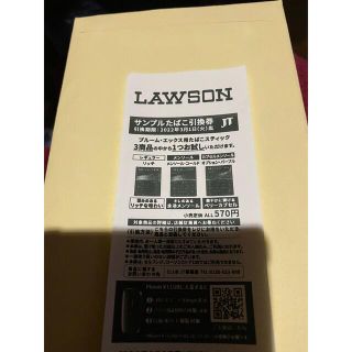 LAWSONプルームエックス引換券(タバコグッズ)