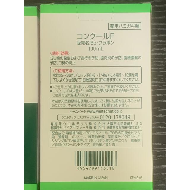 ウエルテック コンクールF 100ml コスメ/美容のオーラルケア(口臭防止/エチケット用品)の商品写真