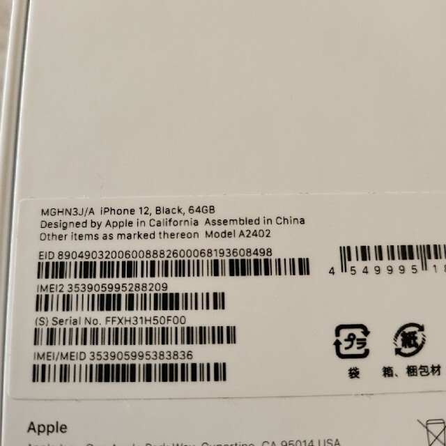 Apple(アップル)の専用iPhone12 64GB 開封未使用品 スマホ/家電/カメラのスマートフォン/携帯電話(携帯電話本体)の商品写真