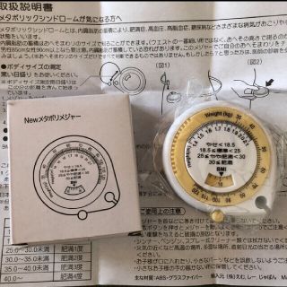 メタボ メジャー(日用品/生活雑貨)