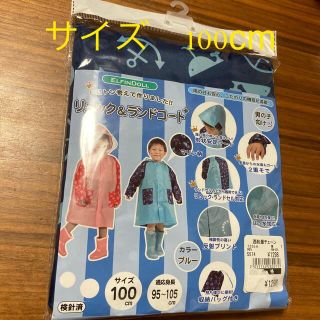 ニシマツヤ(西松屋)の新品未使用　リュック&ランドコート　カッパ　レインコートプラス(レインコート)